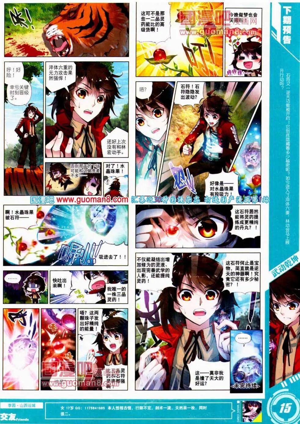 第23期 全本(1/2)-第23话