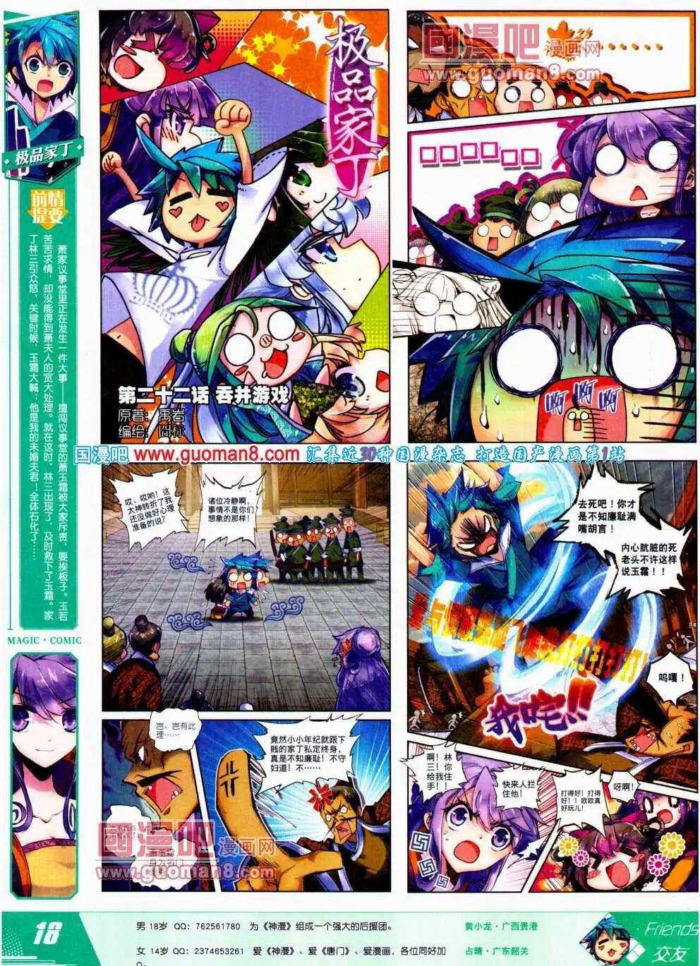 第23期 全本(1/2)-第23话