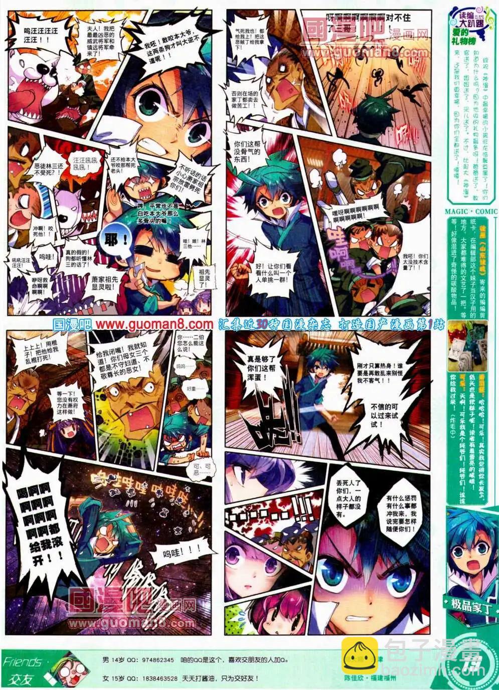 第23期 全本(1/2)-第23话