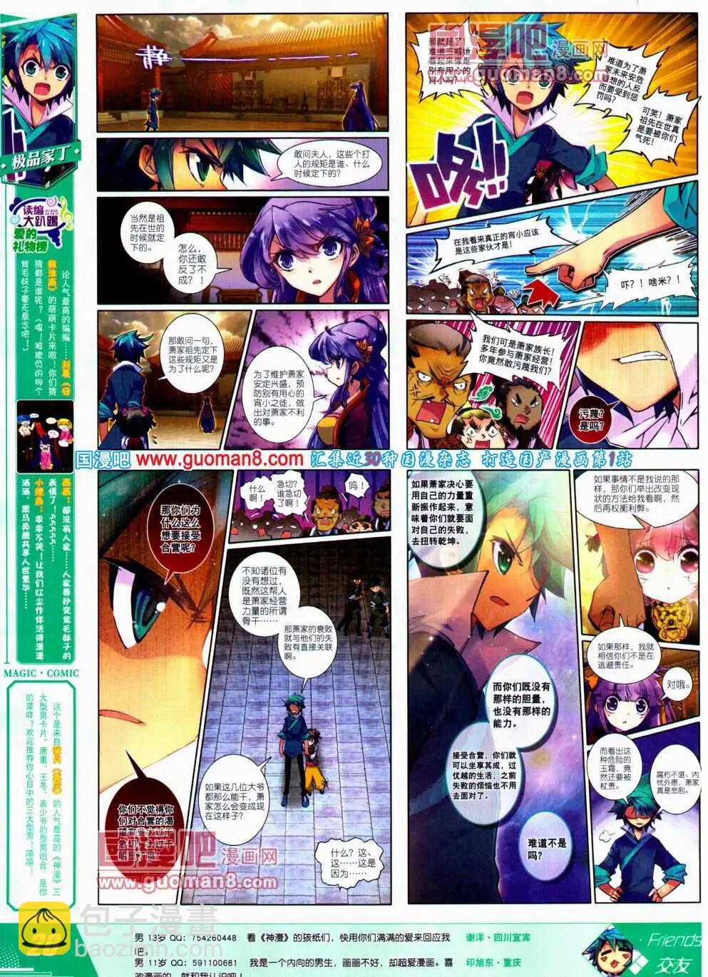 第23期 全本(1/2)-第23话