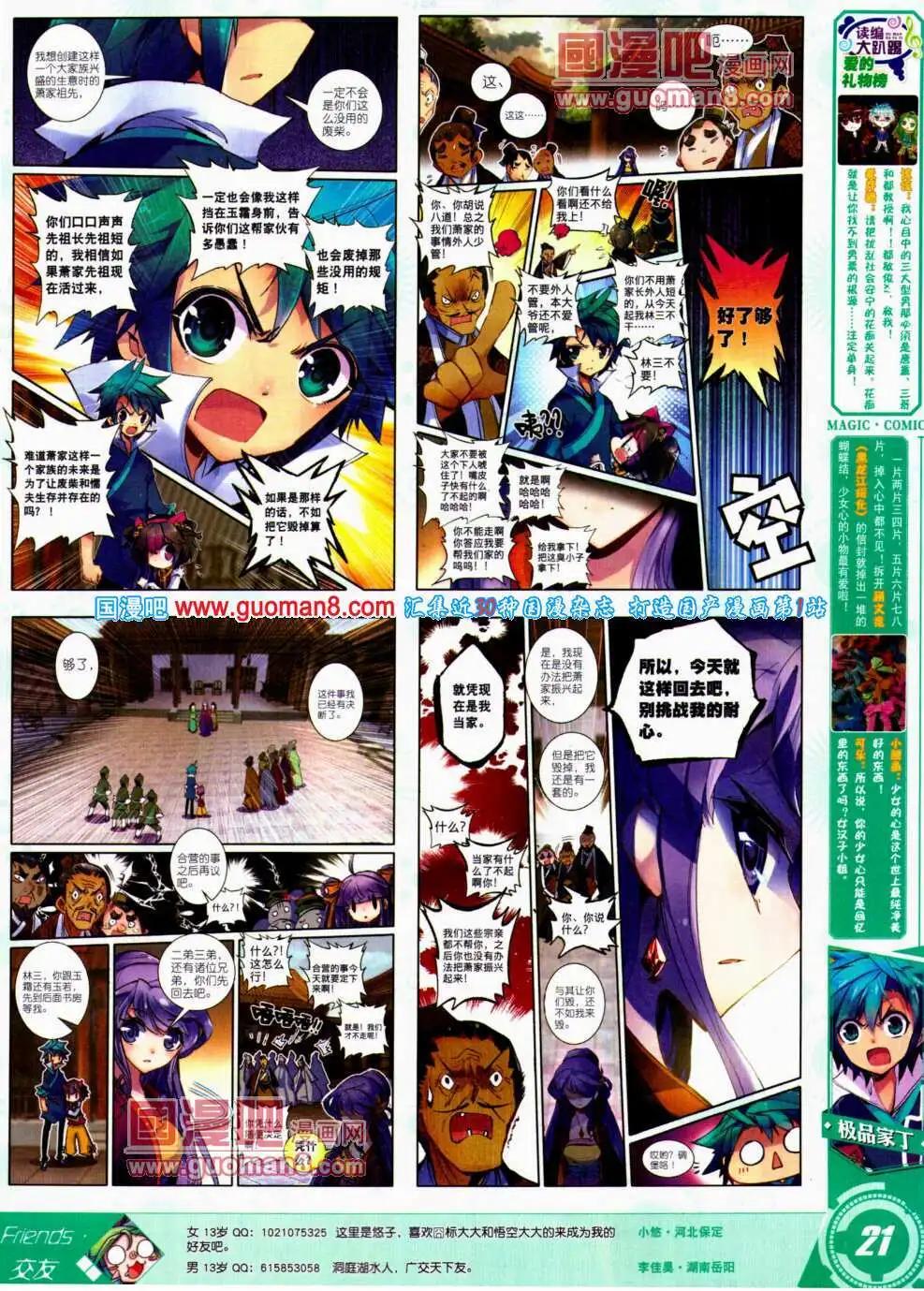 第23期 全本(1/2)-第23话