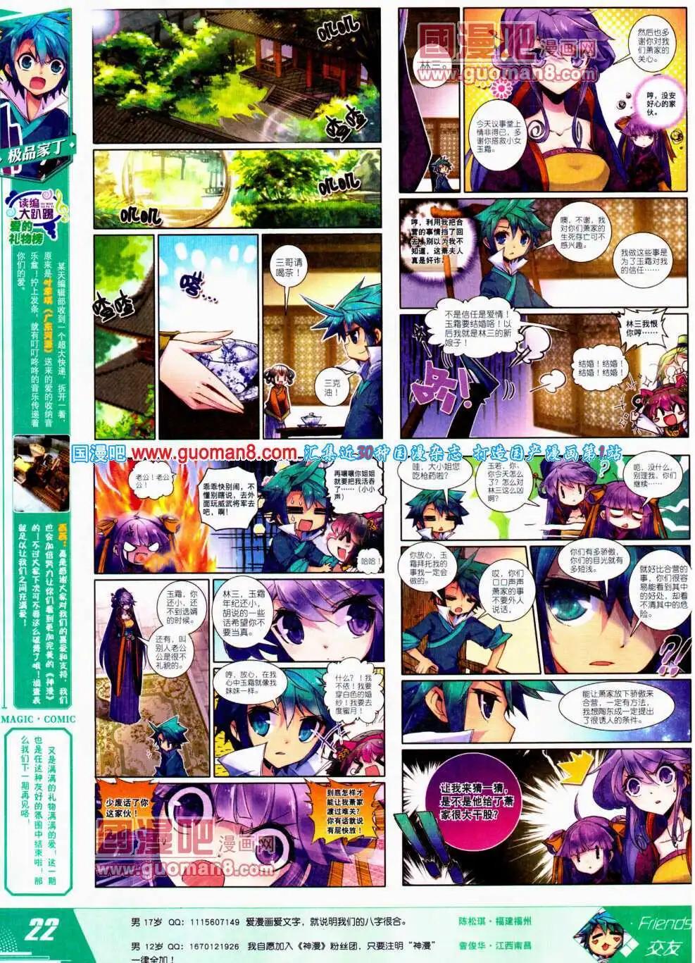 第23期 全本(1/2)-第23话