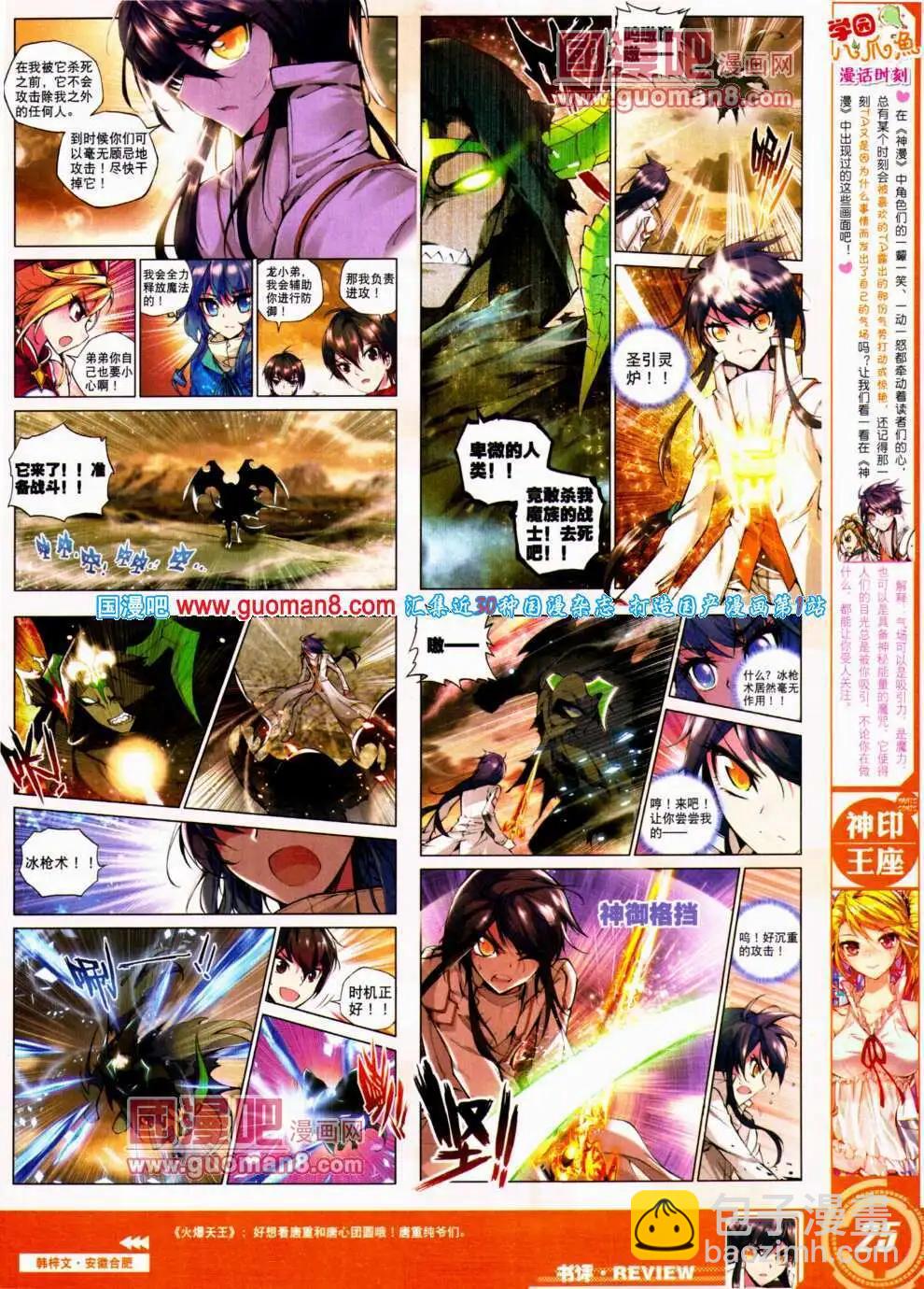 第23期 全本(1/2)-第23话