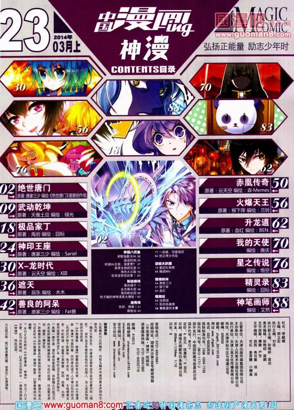 第23期 全本(1/2)-第23话