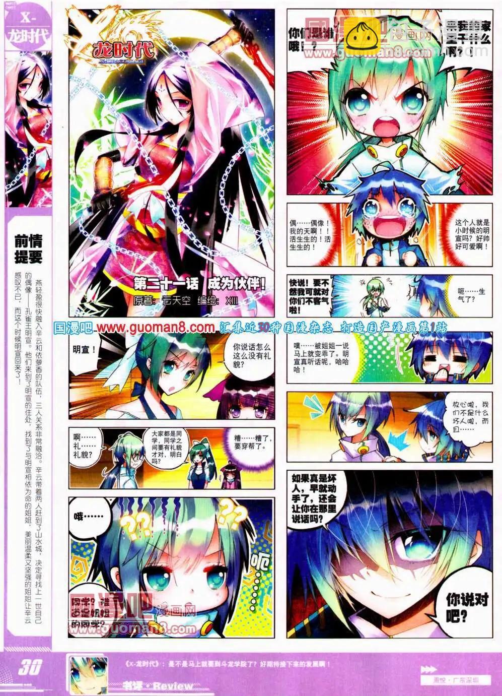 第23期 全本(1/2)-第23话