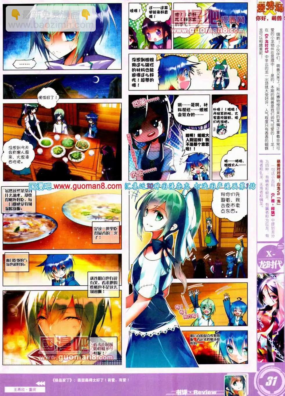 第23期 全本(1/2)-第23话