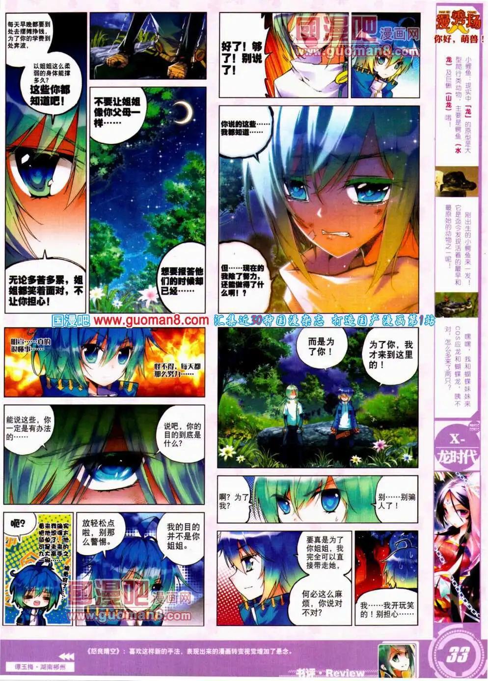 第23期 全本(1/2)-第23话