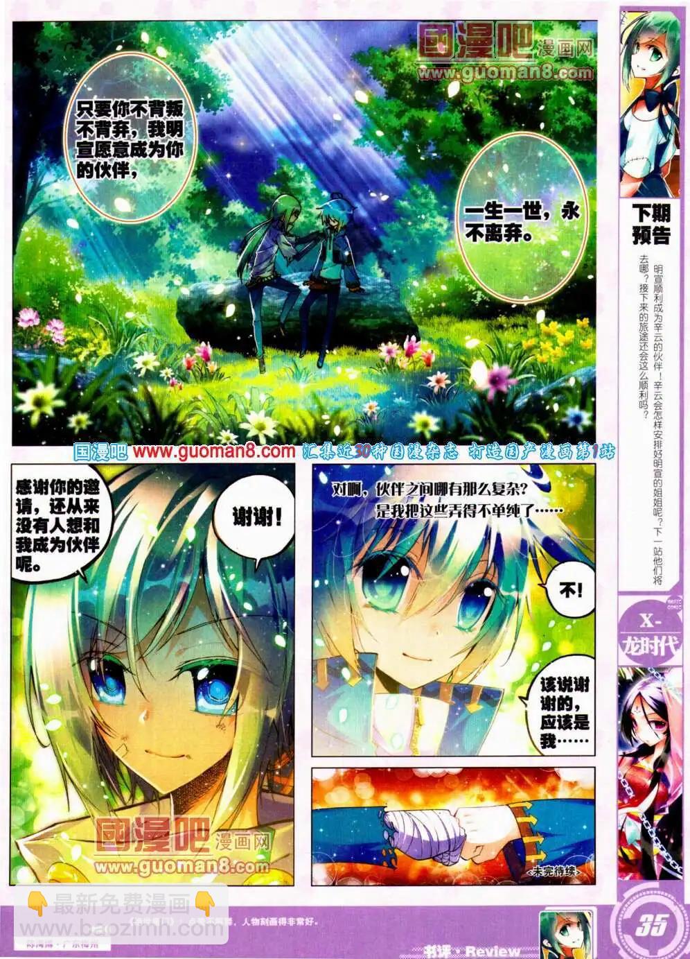 第23期 全本(1/2)-第23话