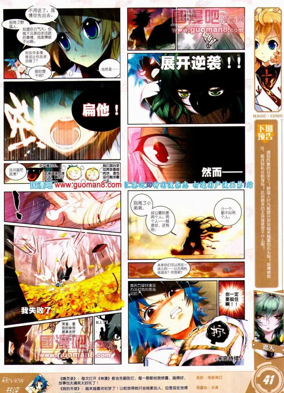 第23期 全本(1/2)-第23话