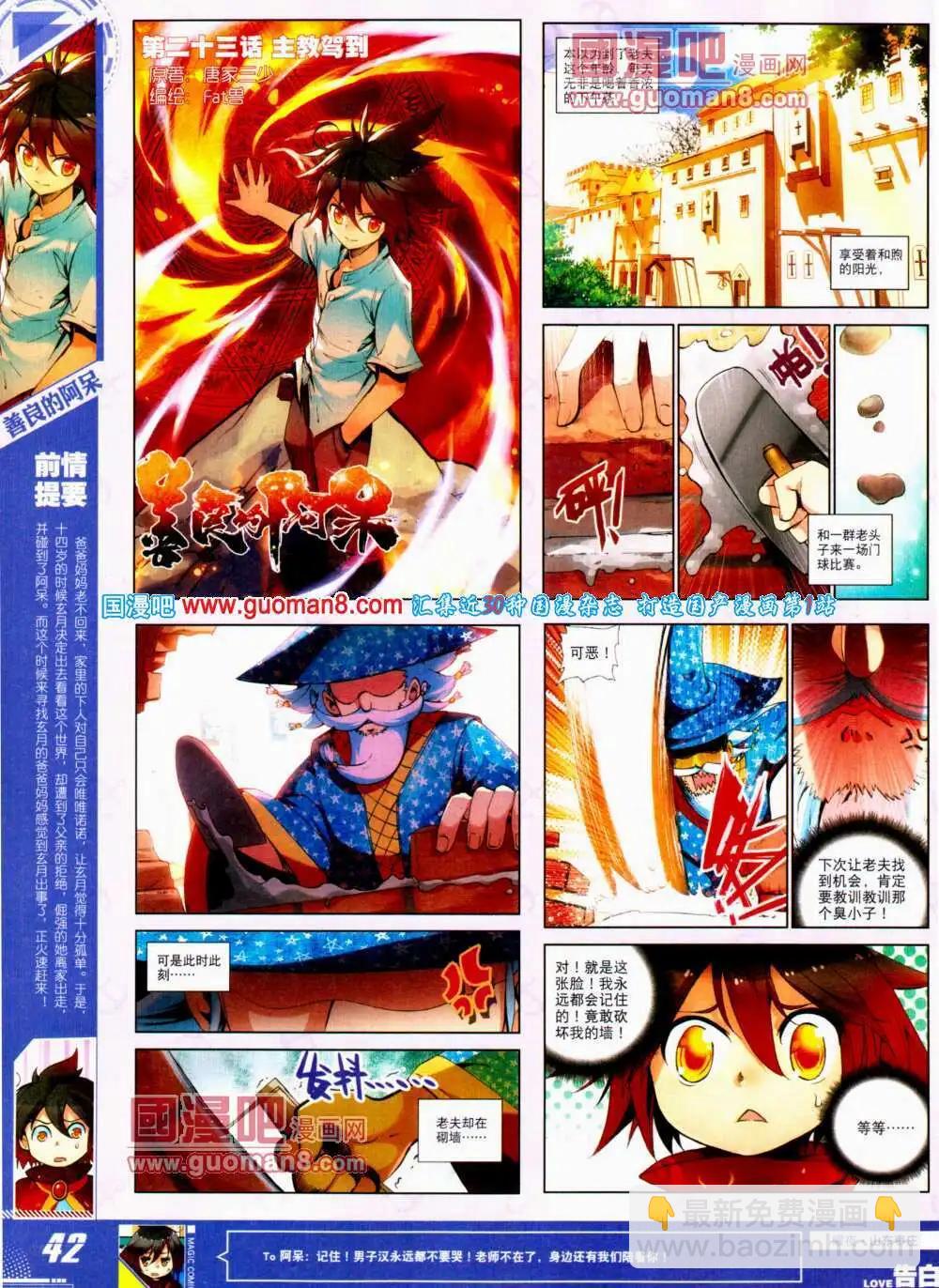 第23期 全本(1/2)-第23话