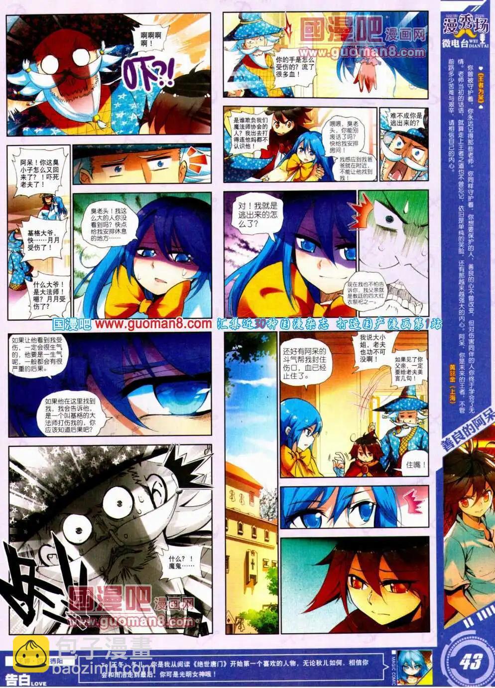 第23期 全本(1/2)-第23话