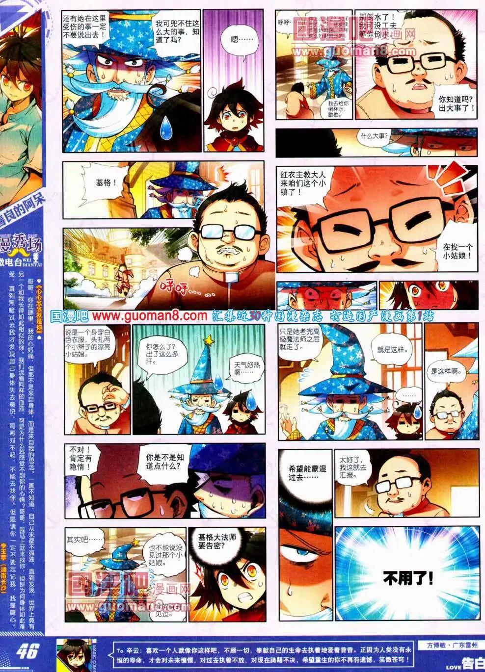 第23期 全本(1/2)-第23话