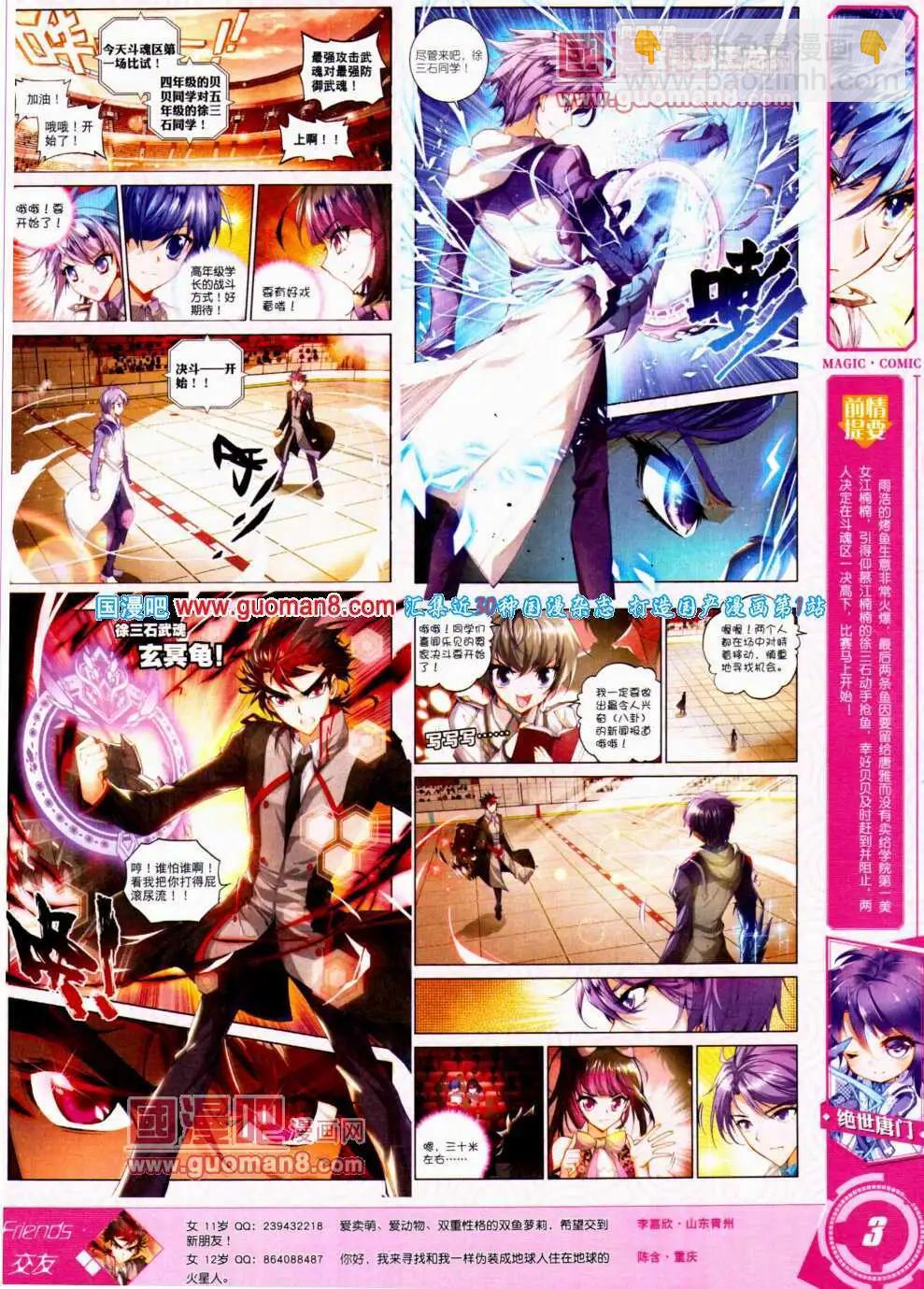 第23期 全本(1/2)-第23话