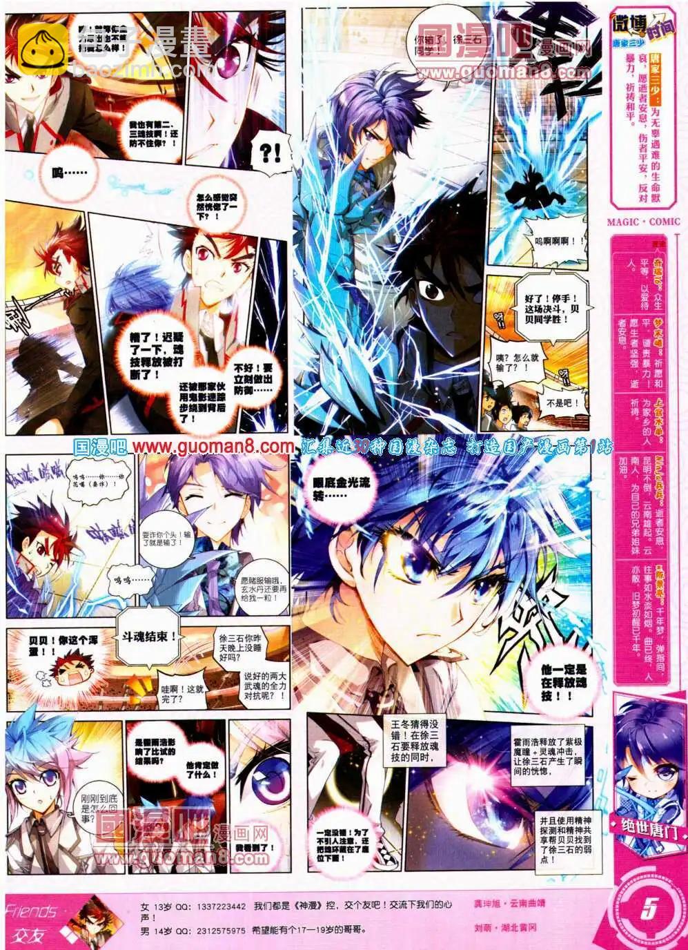 第23期 全本(1/2)-第23话