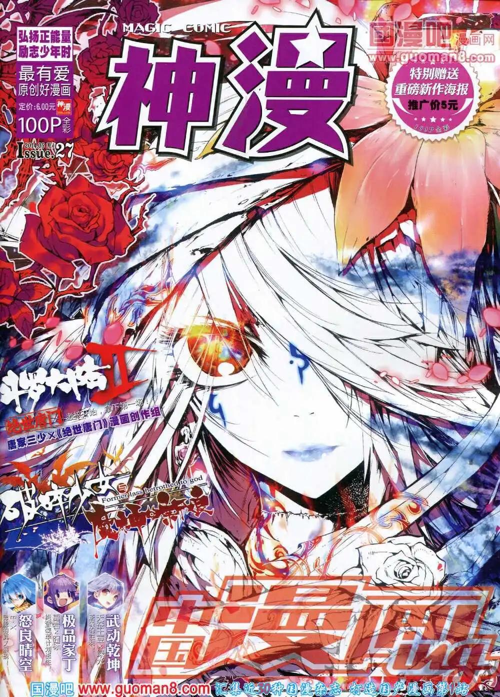 第27期 全本(1/2)-第27话