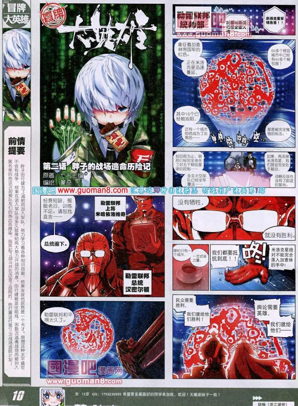 第27期 全本(1/2)-第27话