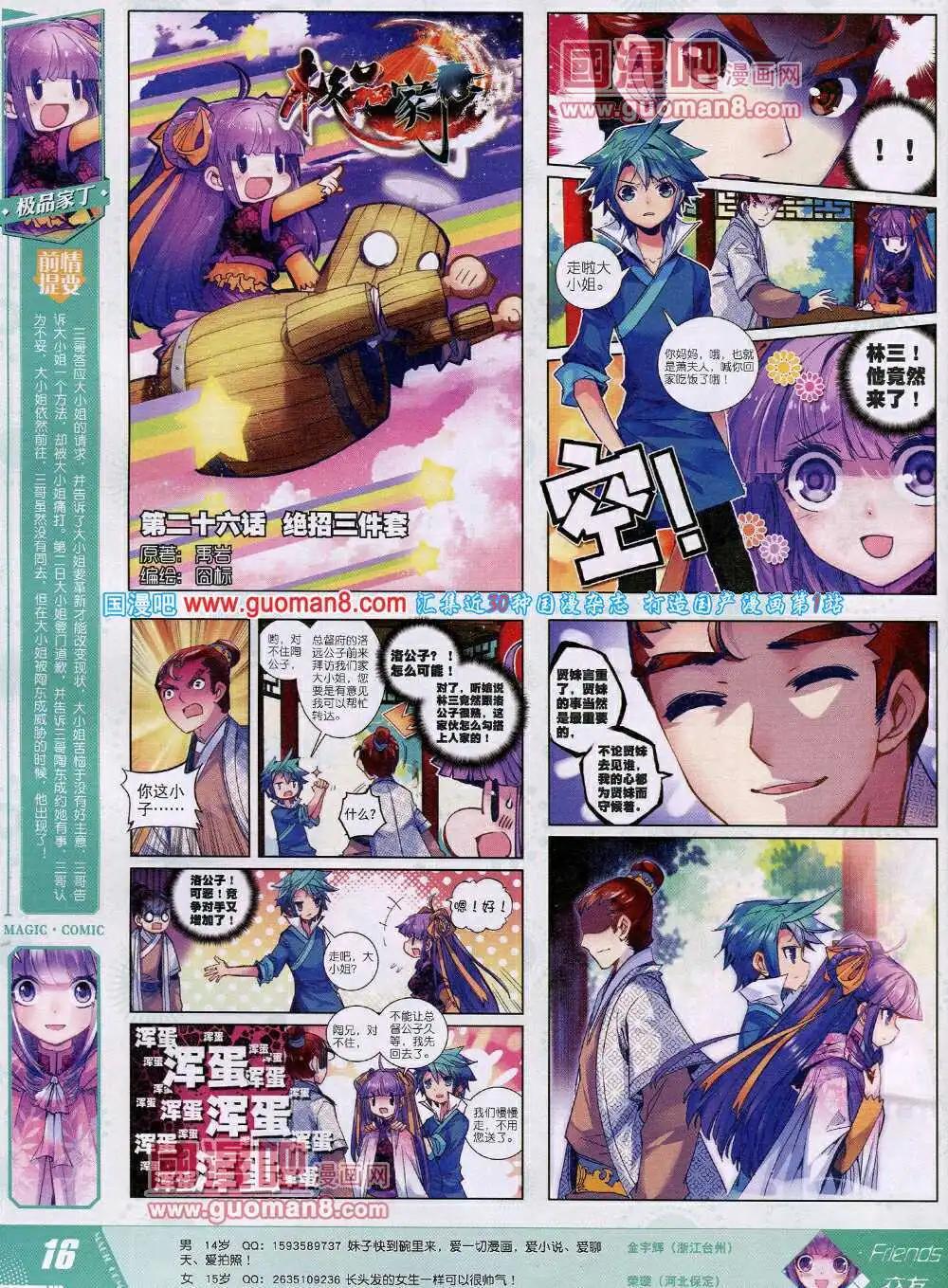 第27期 全本(1/2)-第27话