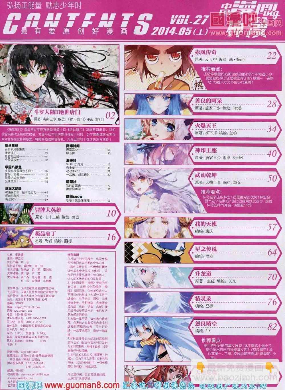 第27期 全本(1/2)-第27话