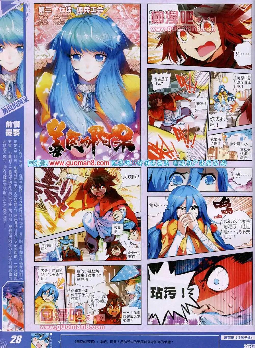 第27期 全本(1/2)-第27话