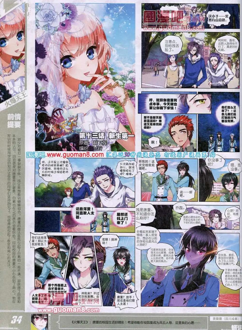 第27期 全本(1/2)-第27话