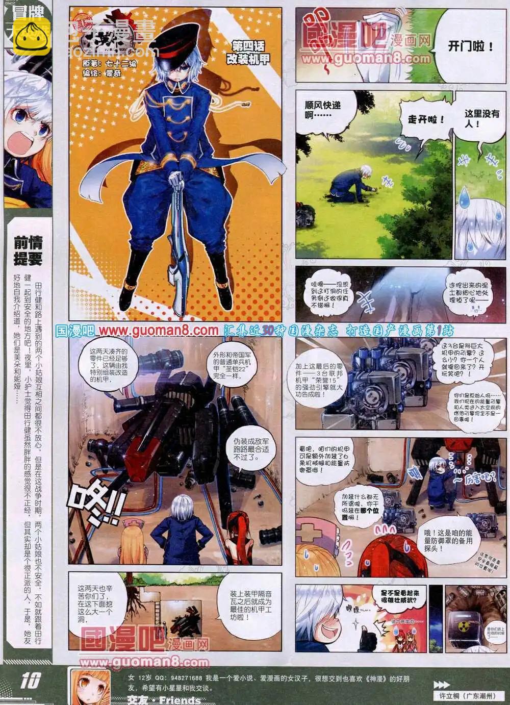 第29期 全本(1/2)-第29话