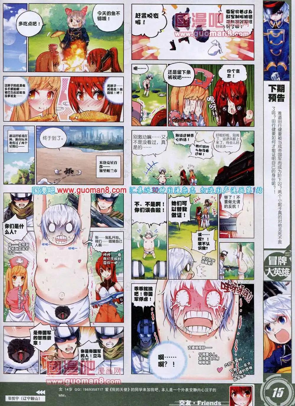 第29期 全本(1/2)-第29话