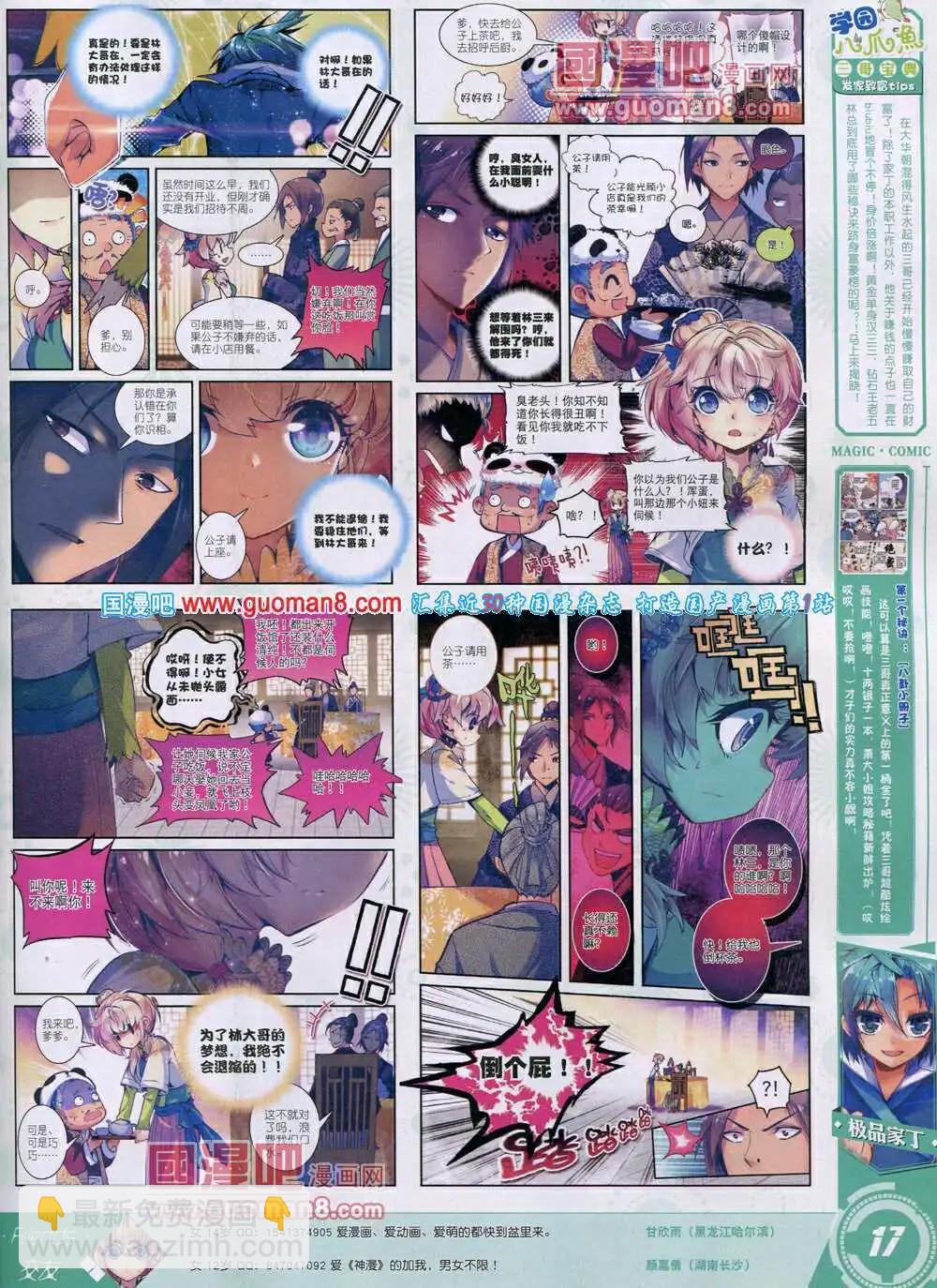 第29期 全本(1/2)-第29话