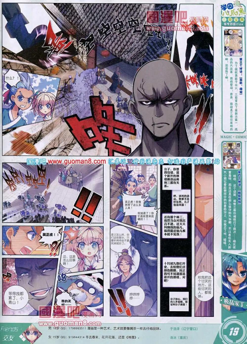 第29期 全本(1/2)-第29话