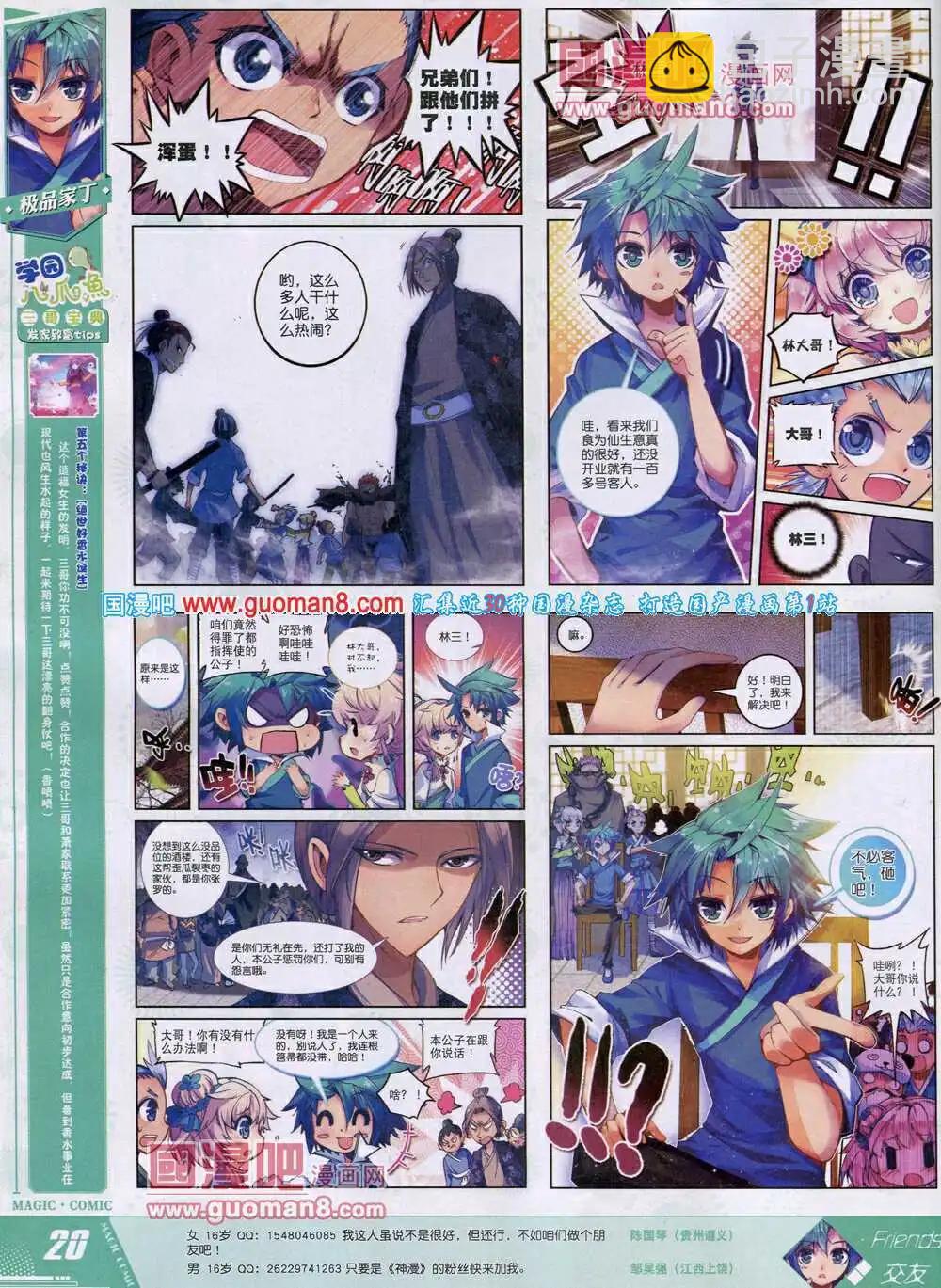 第29期 全本(1/2)-第29话