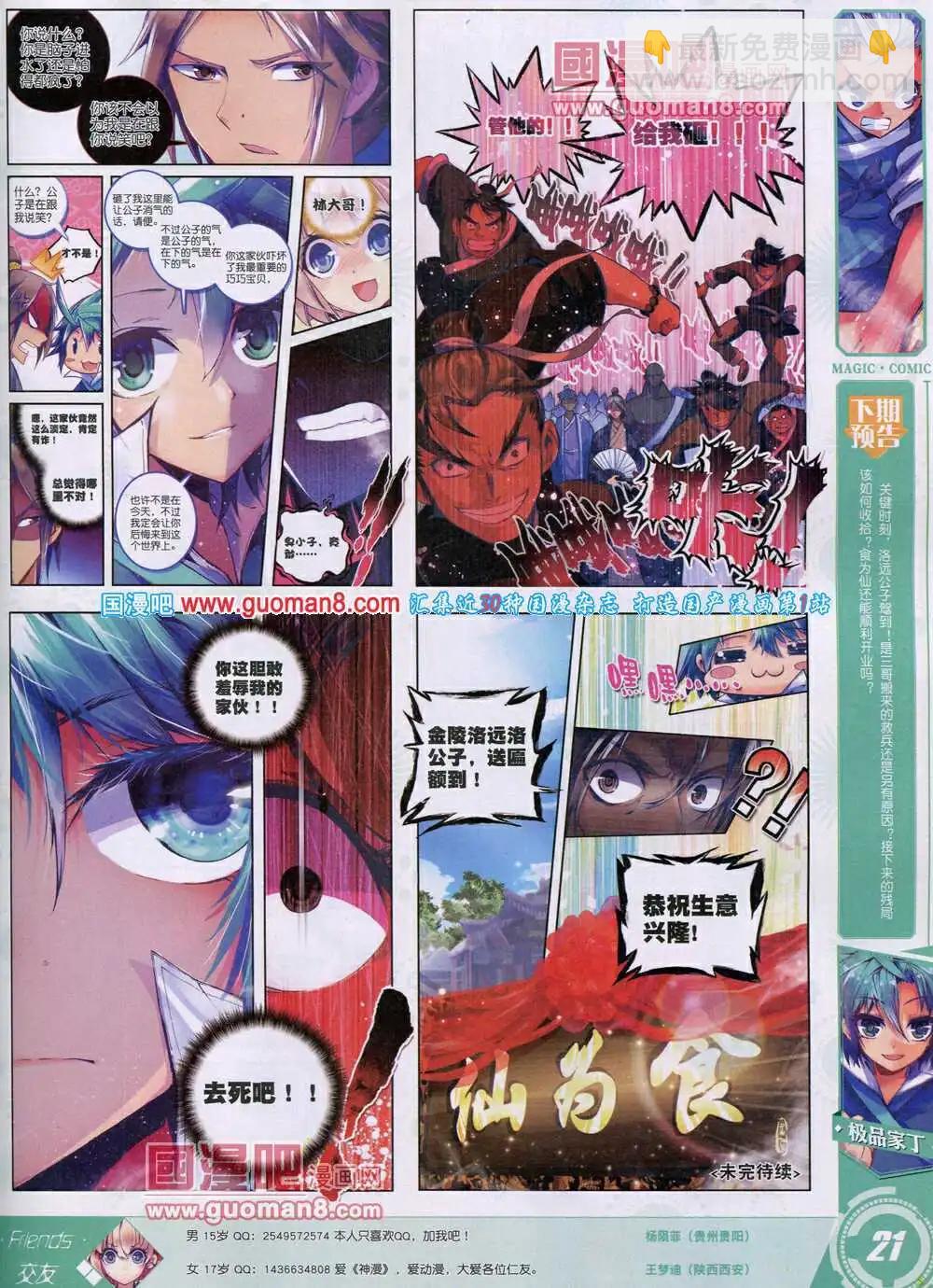 第29期 全本(1/2)-第29话