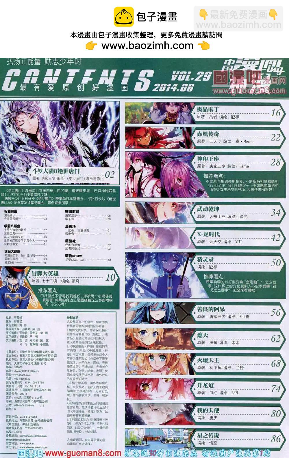 第29期 全本(1/2)-第29话