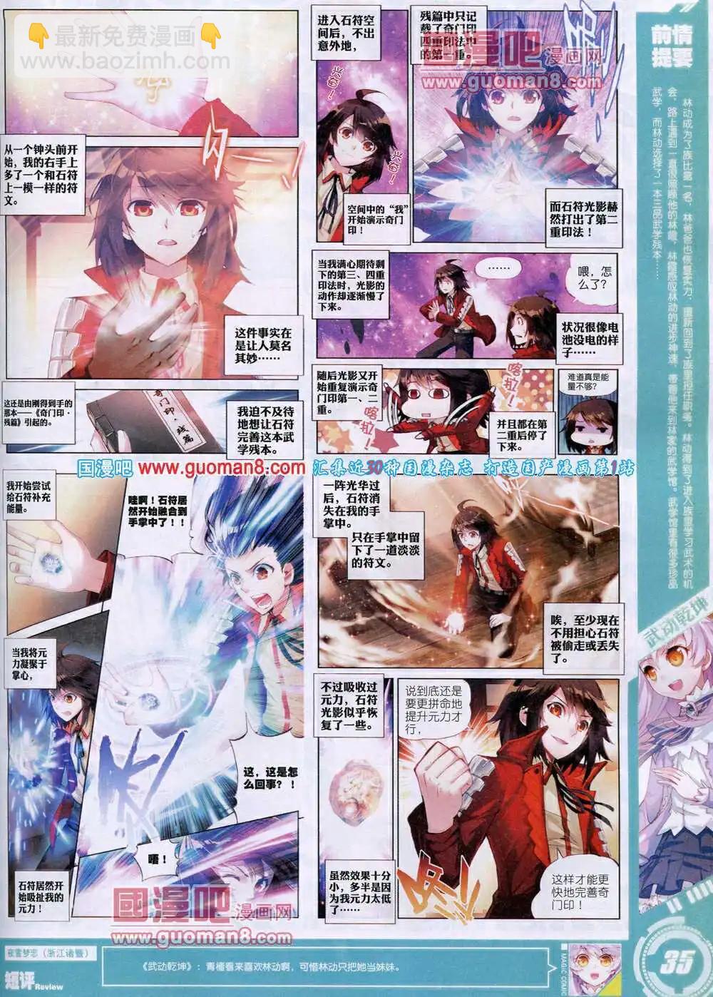 第29期 全本(1/2)-第29话