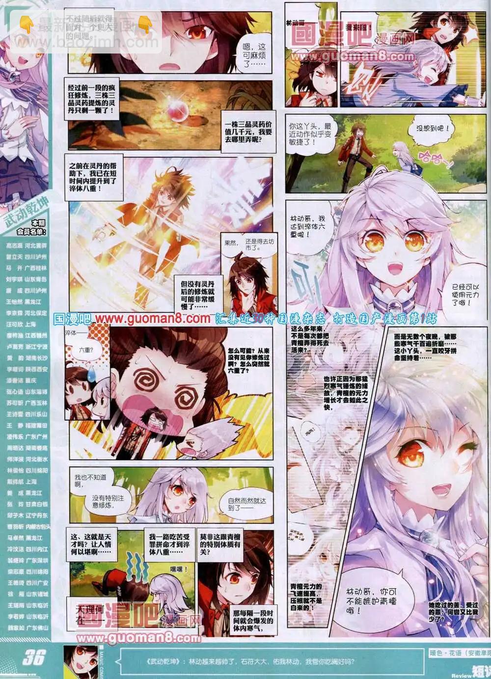 第29期 全本(1/2)-第29话