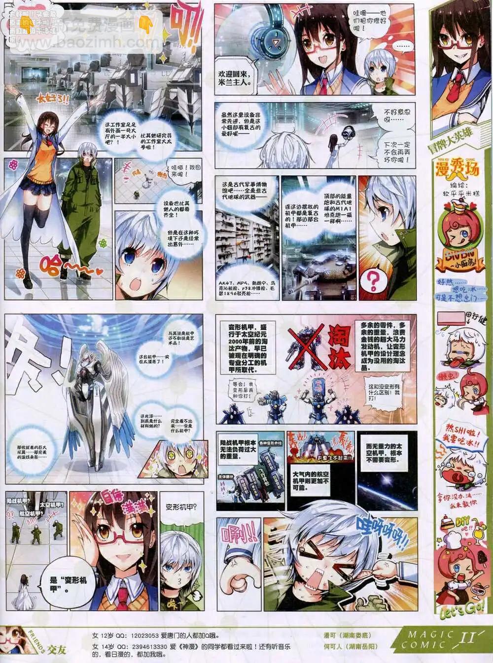 第31期 全本(1/2)-第31话