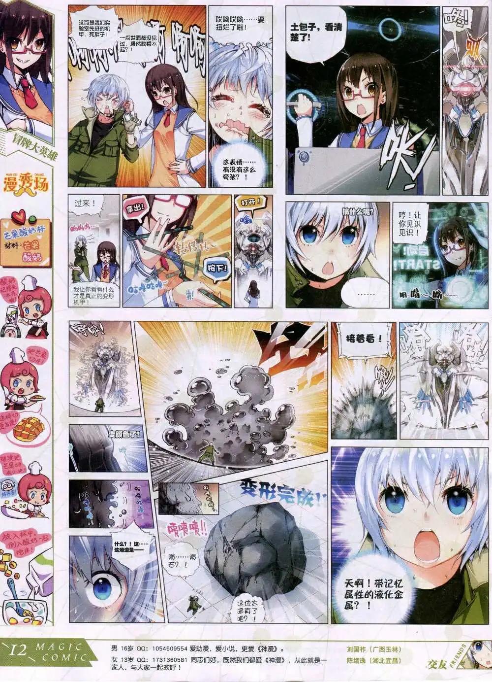 第31期 全本(1/2)-第31话