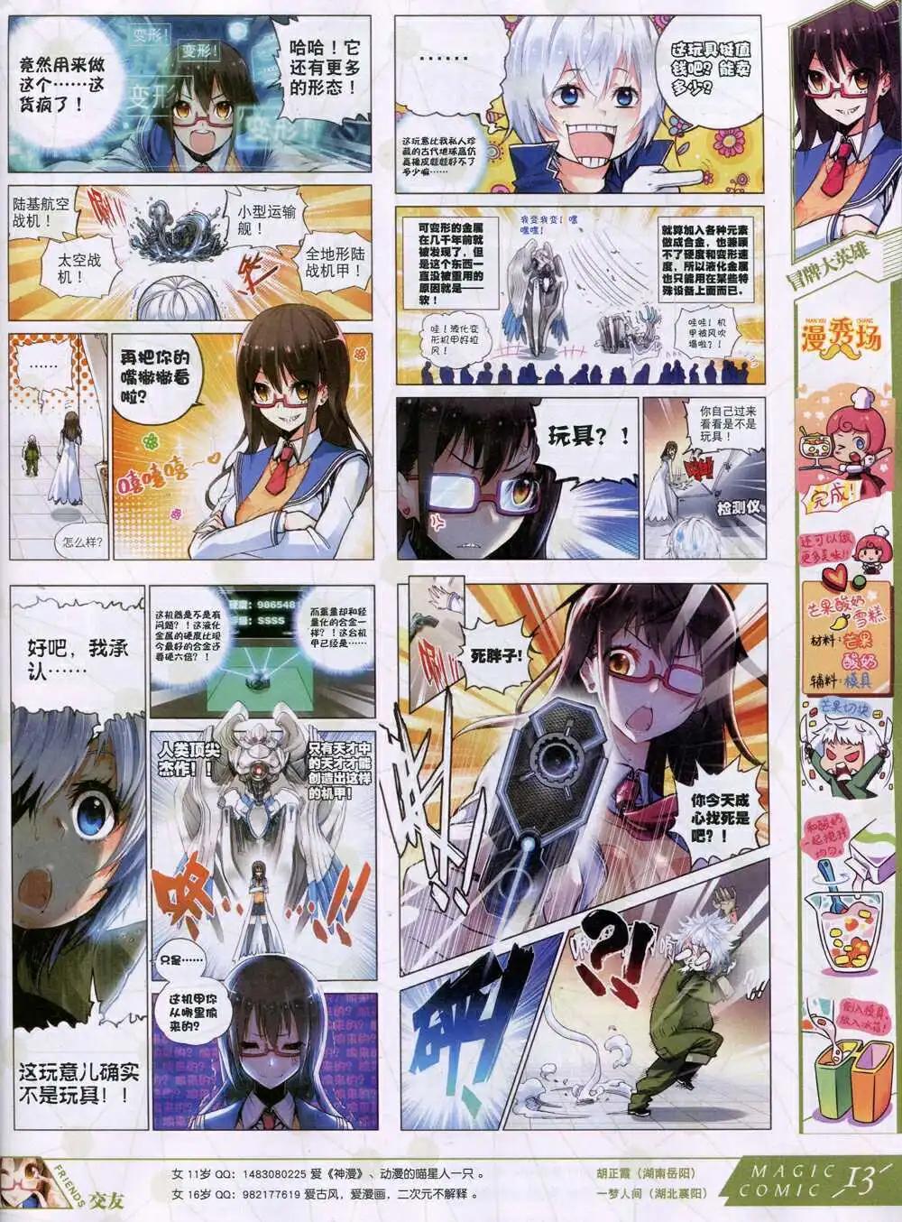 第31期 全本(1/2)-第31话