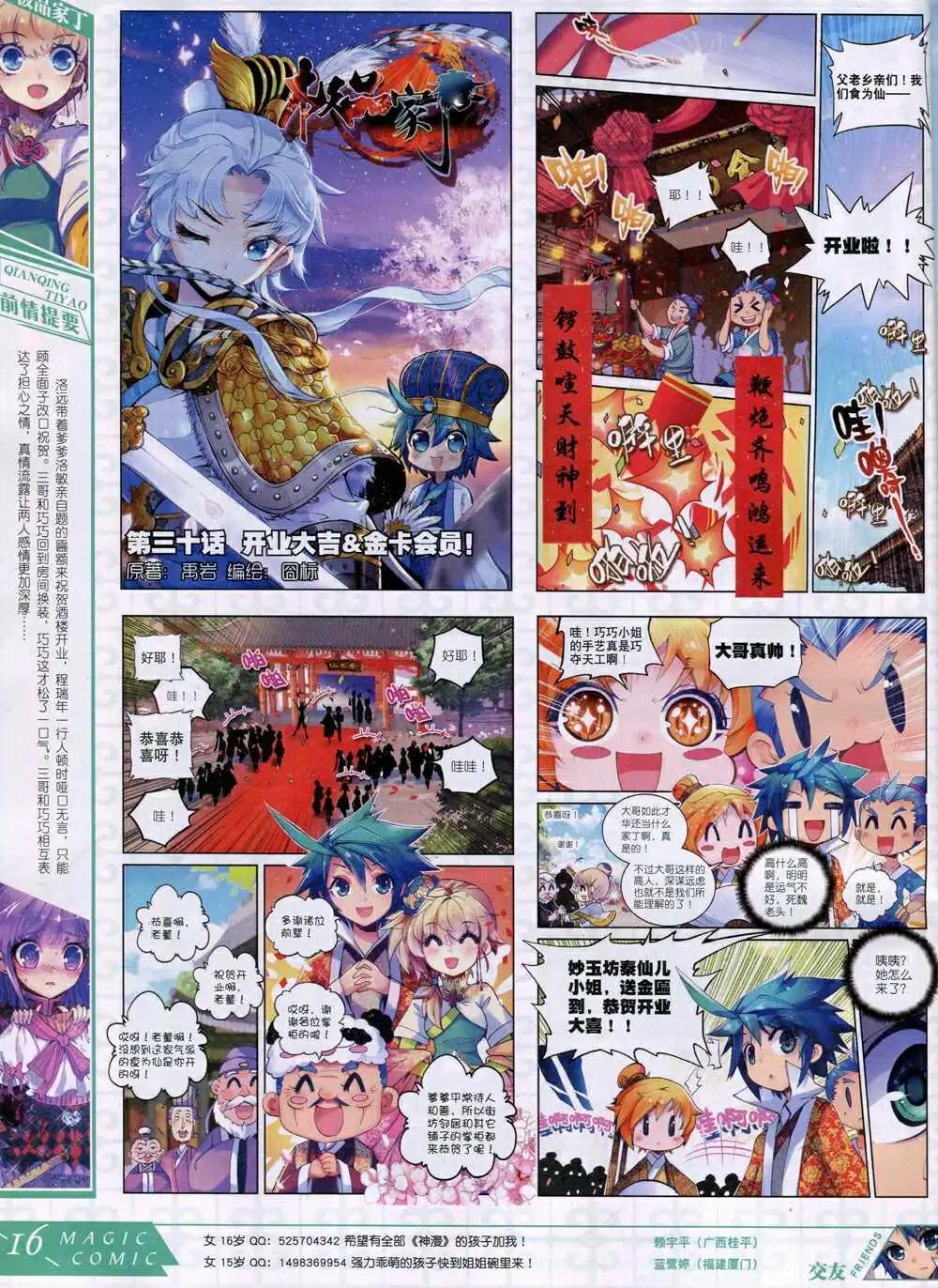 第31期 全本(1/2)-第31话