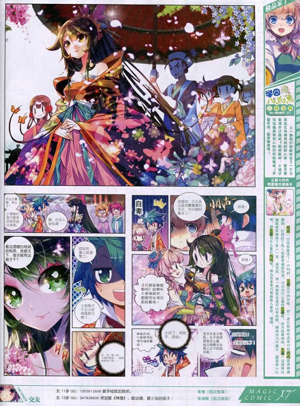 第31期 全本(1/2)-第31话