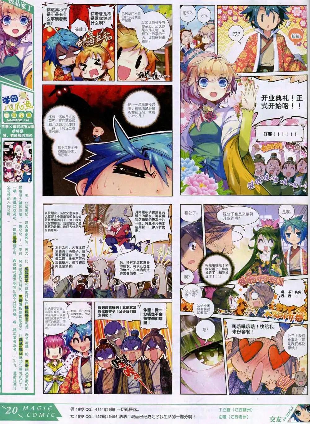 第31期 全本(1/2)-第31话