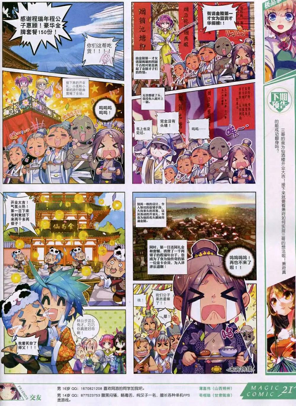 第31期 全本(1/2)-第31话