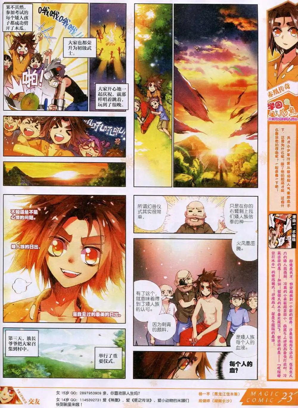 第31期 全本(1/2)-第31话