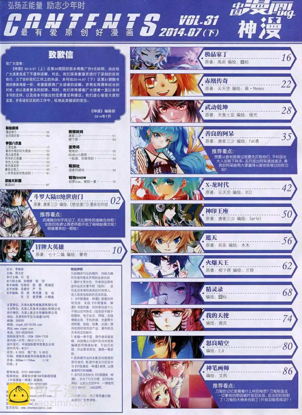 第31期 全本(1/2)-第31话