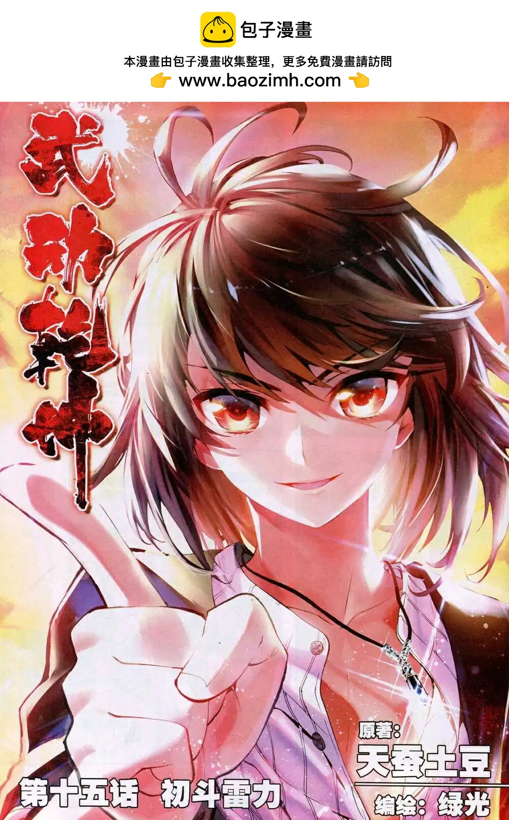 第31期 全本(1/2)-第31话