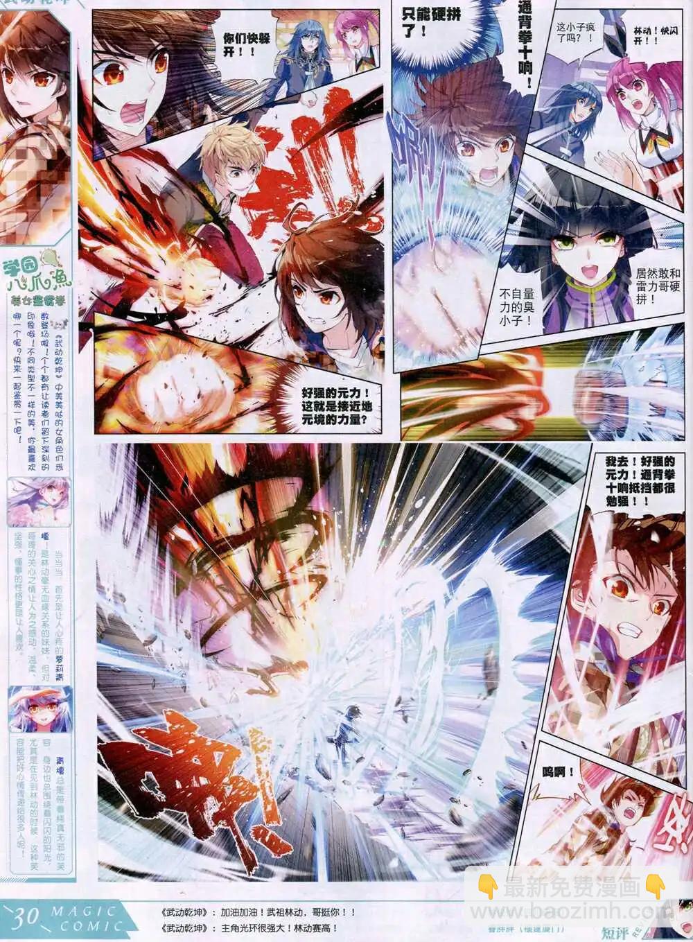 第31期 全本(1/2)-第31话