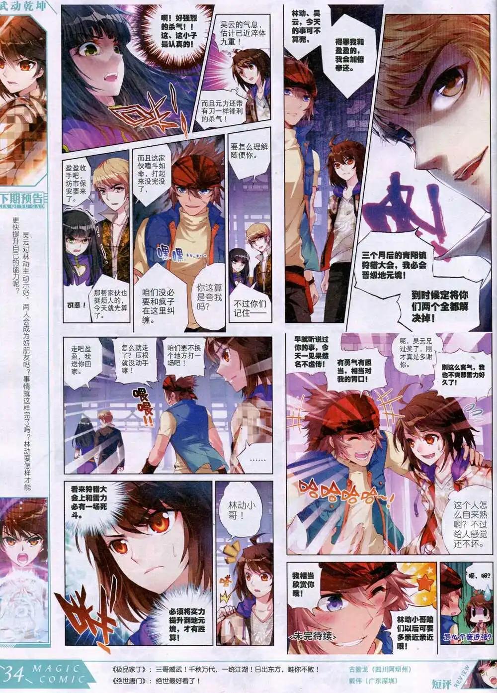 第31期 全本(1/2)-第31话