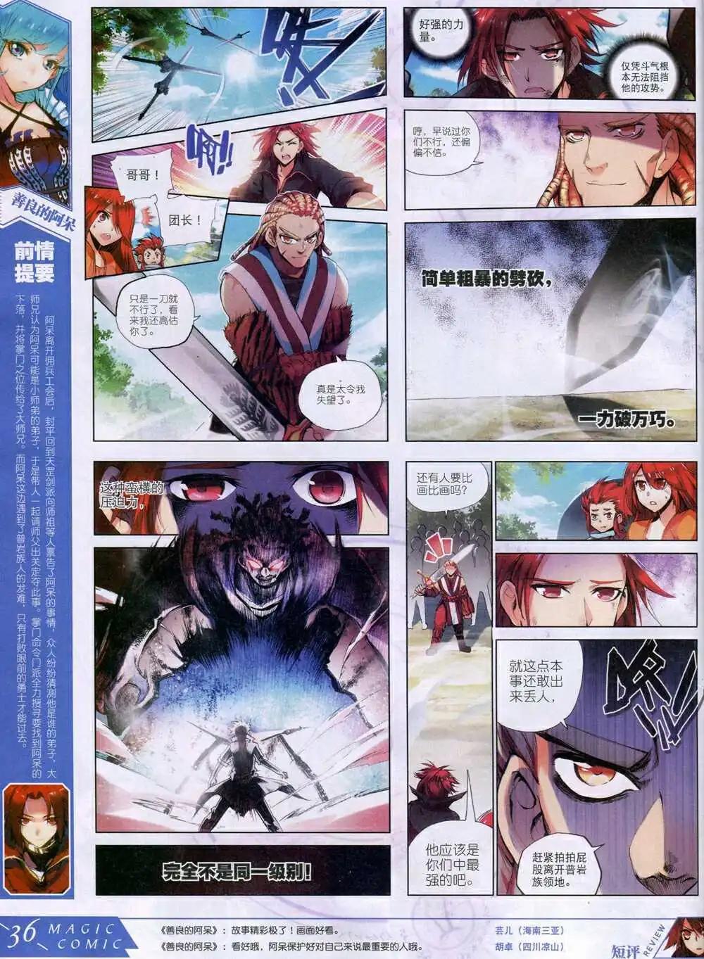 第31期 全本(1/2)-第31话