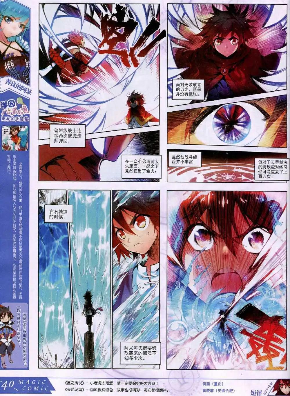 第31期 全本(1/2)-第31话