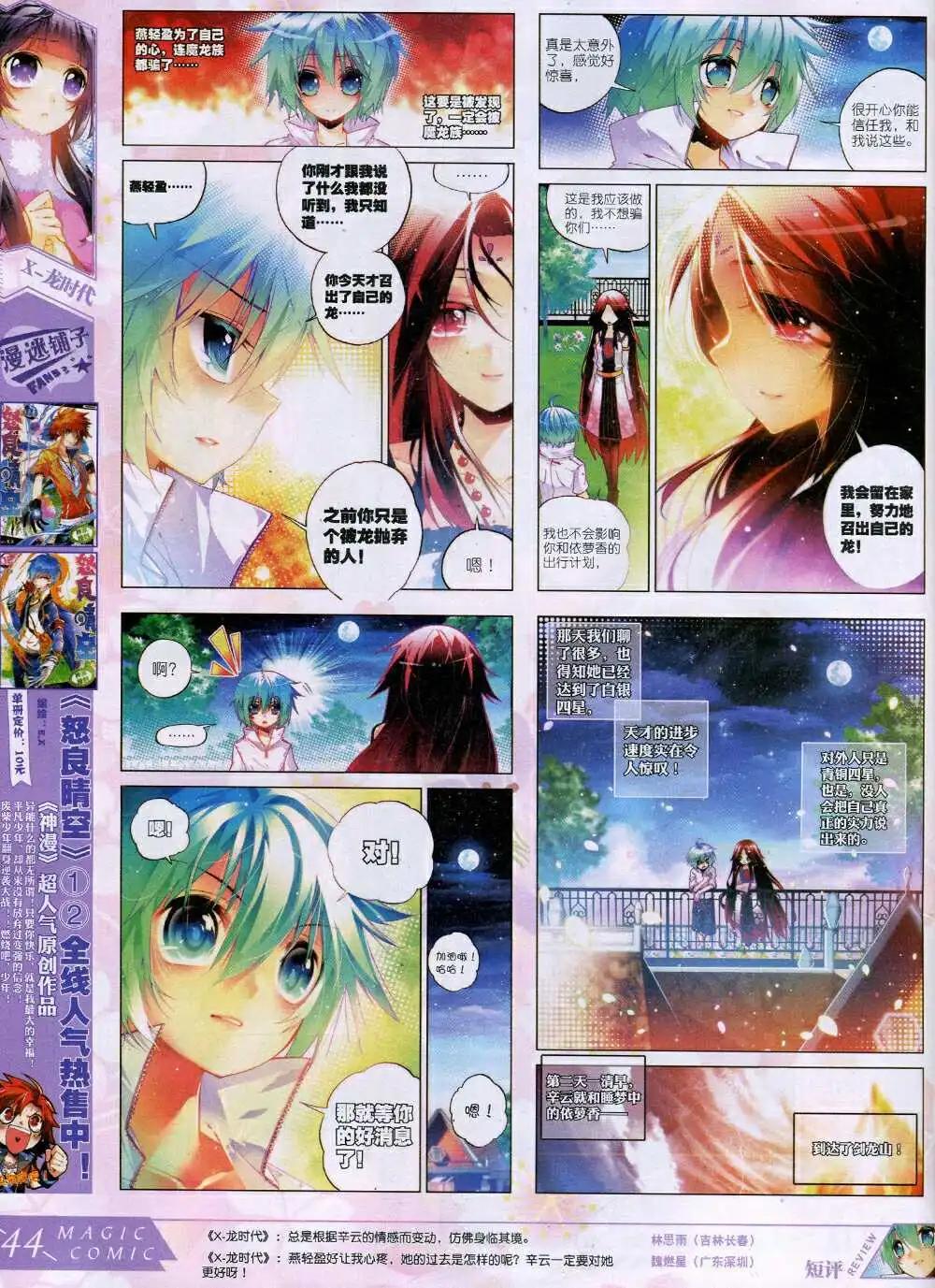 第31期 全本(1/2)-第31话