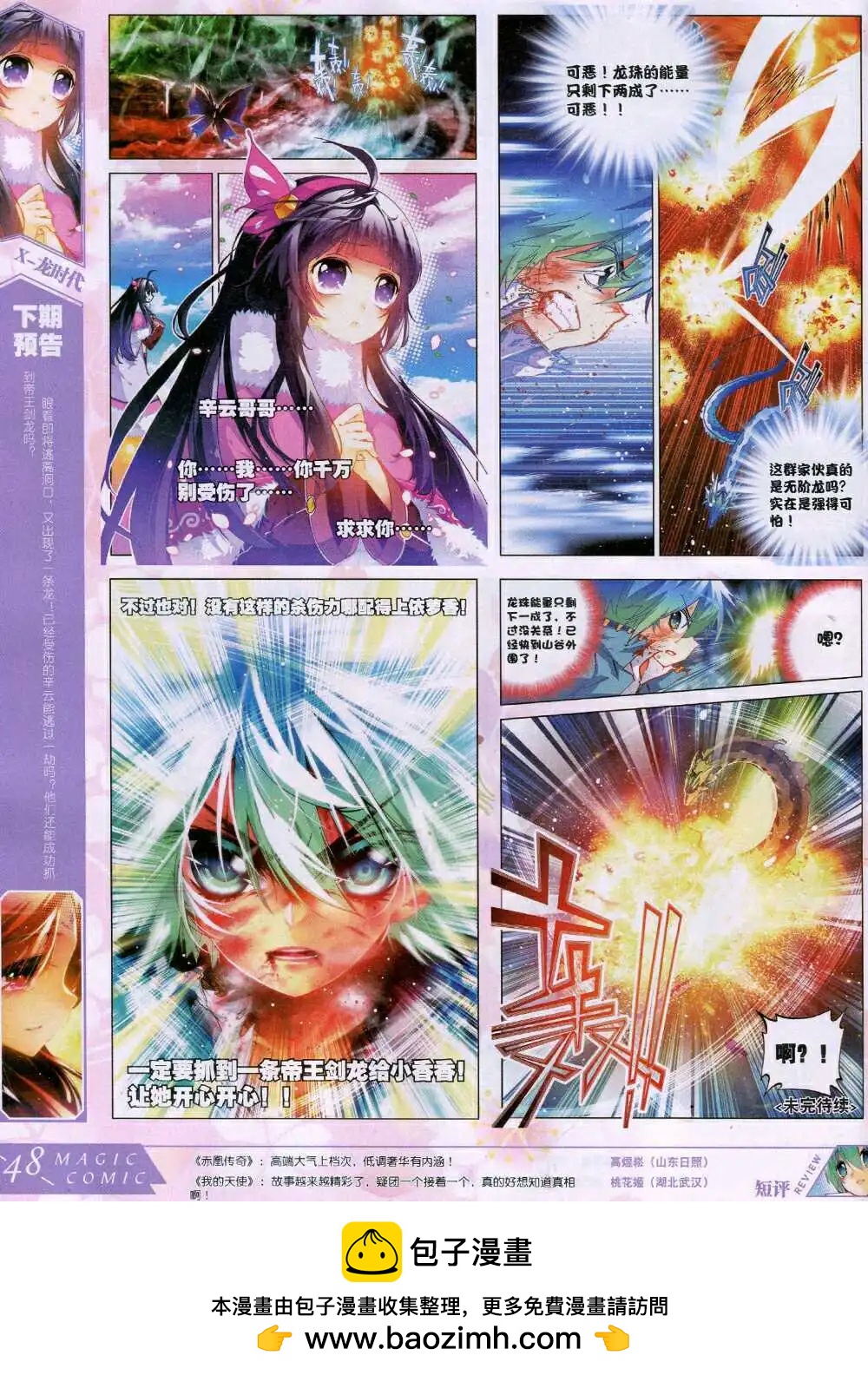 第31期 全本(1/2)-第31话