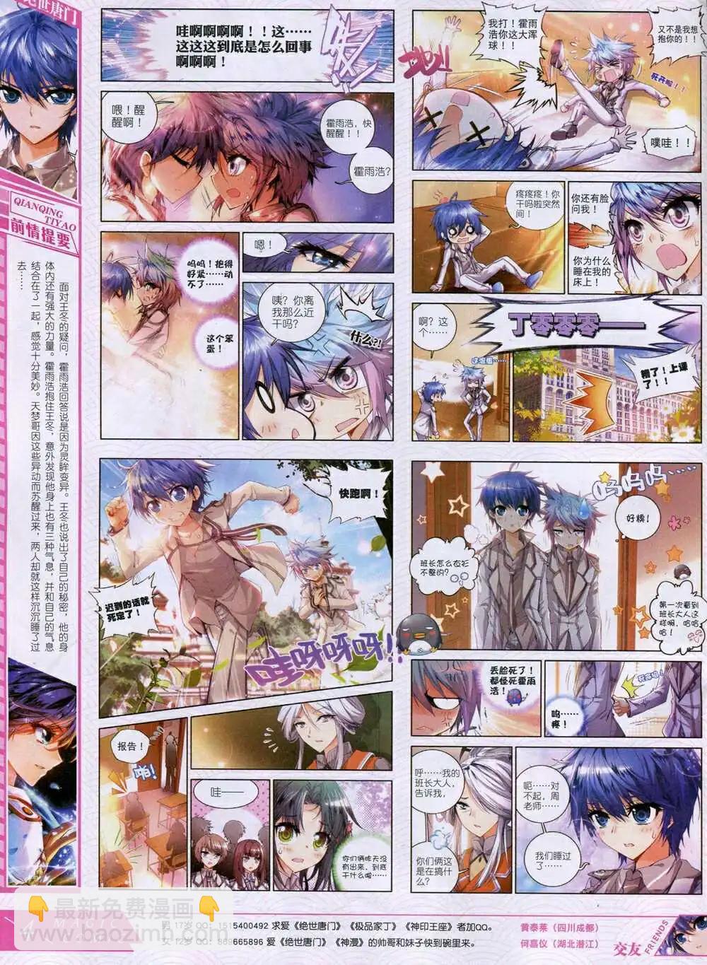 第31期 全本(1/2)-第31话